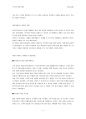 [시스템경영개론] 데이터 베이스의 활용사례 조사 3페이지