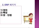 경영혁신 - ERP에 대해서 18페이지
