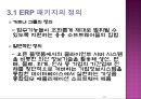 경영혁신 - ERP에 대해서 19페이지