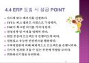 경영혁신 - ERP에 대해서 28페이지