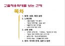 [인사관리경제학] 고졸채용확대를 보는 견해 2페이지