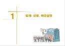 [인사관리경제학] 고졸채용확대를 보는 견해 3페이지