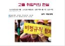 [인사관리경제학] 고졸채용확대를 보는 견해 7페이지