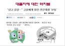 [인사관리경제학] 고졸채용확대를 보는 견해 11페이지