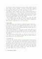 정치경제학 - 이명박 정부의 미디어 관련법 개정논란에 대하여 3페이지