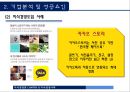 지식경영 - 카카오톡의 경영전략과 수익성 창출 방안 10페이지