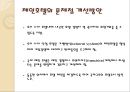 [프랜차이즈 경영론] 우리나라 체인호텔의 문제점 및 경영합리화 방안.ppt 5페이지