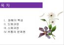 화훼산업과 유통과정 2페이지