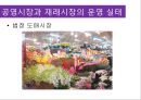 화훼산업과 유통과정 12페이지