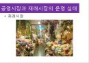 화훼산업과 유통과정 14페이지