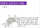 화훼산업과 유통과정 15페이지
