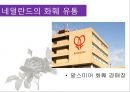 화훼산업과 유통과정 18페이지