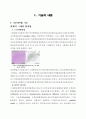 [디스플레이공학] 그래핀 소재에 관한 연구 14페이지