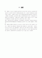 [디스플레이공학] 그래핀 소재에 관한 연구 18페이지