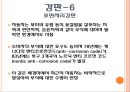 [기계재료] 자동차 재료.ppt 11페이지