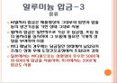 [기계재료] 자동차 재료.ppt 15페이지