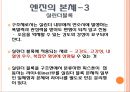 [기계재료] 자동차 재료.ppt 31페이지
