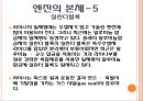 [기계재료] 자동차 재료.ppt 33페이지