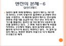 [기계재료] 자동차 재료.ppt 35페이지