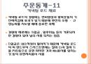 [기계재료] 자동차 재료.ppt 54페이지