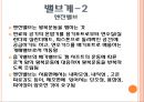 [기계재료] 자동차 재료.ppt 59페이지