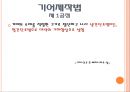 [기계재료] 자동차 재료.ppt 75페이지