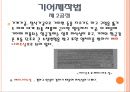 [기계재료] 자동차 재료.ppt 76페이지
