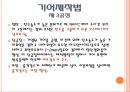 [기계재료] 자동차 재료.ppt 77페이지