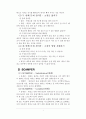 [창의적 공학설계] 냉장고를 사용할 때 냉장고의 냉기를 빠져 나오지 못하게 하는 방법은 무엇일까 4페이지