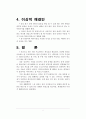 [창의적 공학설계] 냉장고를 사용할 때 냉장고의 냉기를 빠져 나오지 못하게 하는 방법은 무엇일까 6페이지