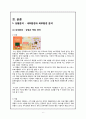 카카오톡 기업사례분석 (STP, 4P, SWOT 및 성공사례, 기업분석) 8페이지