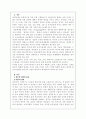 [한국사회문제/4학년 A형]한국에서 정부가 보는 빈곤의 원인은 무엇인지 조사하고, 이를 개인들의 빈곤 경험에 근거해서 비판하거나 보완한 후에, 사회문제로서 빈곤을 어떻게 해결해야 할지에 대하여 논하시오 2페이지