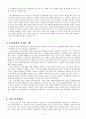 [독후감,서평,분석] 『답을 내는 조직』 - 방법이 없는 것이 아니라 생각이 없는 것이다 _ 김성호 저 3페이지