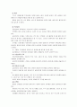 [성인간호학] 바이러스성 간염을 유발하는 5가지 간염바이러스 구분 및 각각의 감염 경로, 급성기 간염환자의 회복에 도움이 되는 관리방법, B형 간염을 예방하기 위한 방법 9페이지