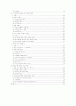 아버지와 아들 (시대적 갈등 사실주의를 통한 문학적 승화) 2페이지