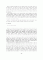 아버지와 아들 (시대적 갈등 사실주의를 통한 문학적 승화) 17페이지