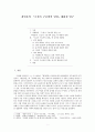 최인훈의 『소설가 구보씨의 일일』대화성 연구 1페이지