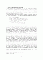 황지우의 『새들도 세상을 뜨는구나』분석 (야우스의 수용미학적 시각으로) 3페이지