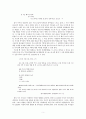 황지우의 『새들도 세상을 뜨는구나』분석 (야우스의 수용미학적 시각으로) 5페이지