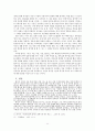황지우의 『새들도 세상을 뜨는구나』분석 (야우스의 수용미학적 시각으로) 11페이지