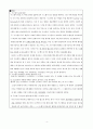 시스템적 관점에서의 환경오염문제 인식과 지구관 4페이지
