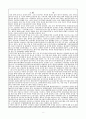 시스템적 관점에서의 환경오염문제 인식과 지구관 8페이지