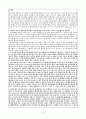 시스템적 관점에서의 환경오염문제 인식과 지구관 11페이지