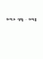 화학과 생활 - 의약품 1페이지