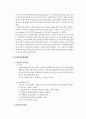 화학과 생활 - 의약품 7페이지