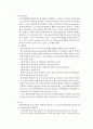 화학과 생활 - 의약품 8페이지