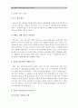[서울지역개발역사] 내가 살고 있는 지역이 개발되어온 역사를 조사하고 지역개발이득과 함께 지역개발로 인해 생겨난 사회문제들에 대해 살펴본 후에 대안적인 방향모색(한국사회문제C형) 7페이지