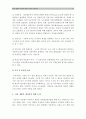 [서울지역개발역사] 내가 살고 있는 지역이 개발되어온 역사를 조사하고 지역개발이득과 함께 지역개발로 인해 생겨난 사회문제들에 대해 살펴본 후에 대안적인 방향모색(한국사회문제C형) 12페이지