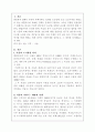 [한국사회문제/ 4학년 C형] 내가 살고 있는 지역이 개발되어온 역사를 조사하고 개발이 가져온 이득과 함께 개발로 인해 생겨난 사회문제들에 대해 살펴본 후에, 대안적인 방향을 모색하시오 2페이지