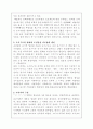 [한국사회문제/ 4학년 C형] 내가 살고 있는 지역이 개발되어온 역사를 조사하고 개발이 가져온 이득과 함께 개발로 인해 생겨난 사회문제들에 대해 살펴본 후에, 대안적인 방향을 모색하시오 4페이지